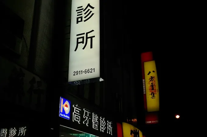 高德牙醫診所 照片 5