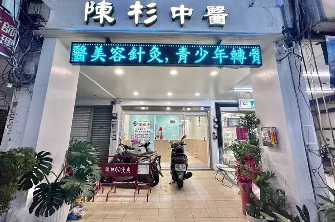 陳靜婉中醫診所 照片