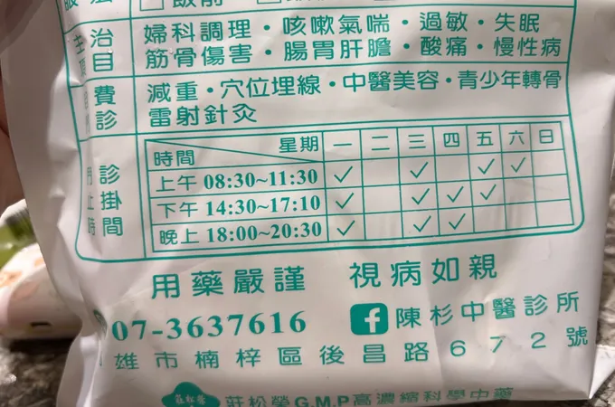 陳靜婉中醫診所 照片