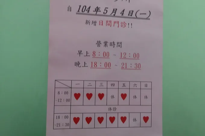 曾建元診所 照片