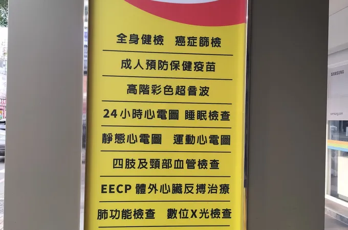 太平診所 照片