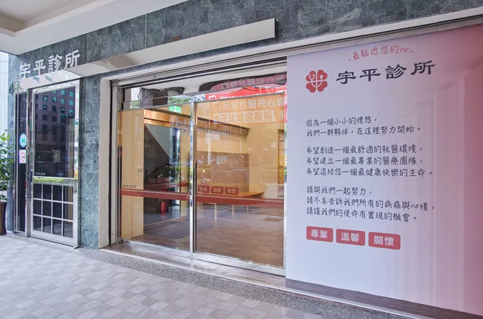 太平診所 照片