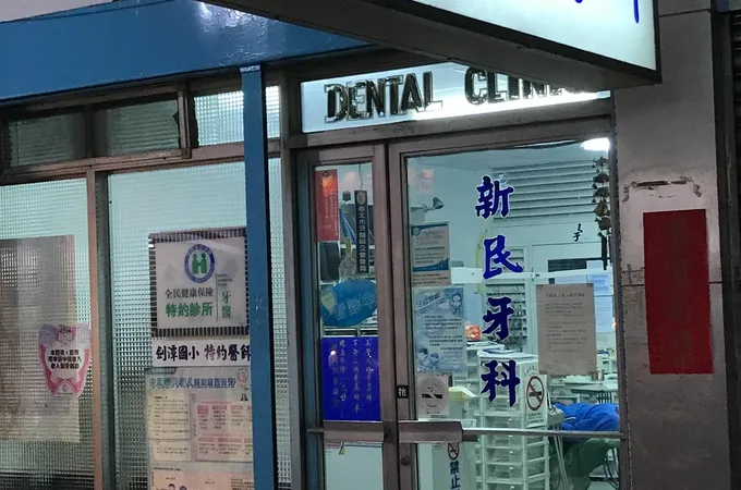 太麻里牙醫診所