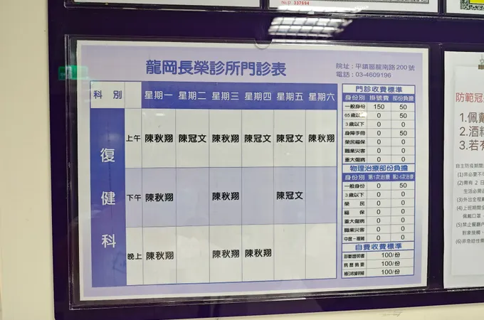 永成診所 照片