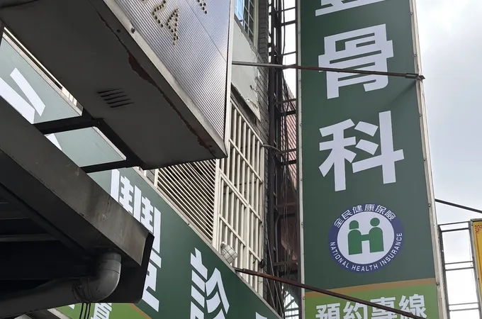 永成診所 照片