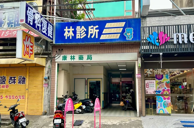 上林診所 照片 4