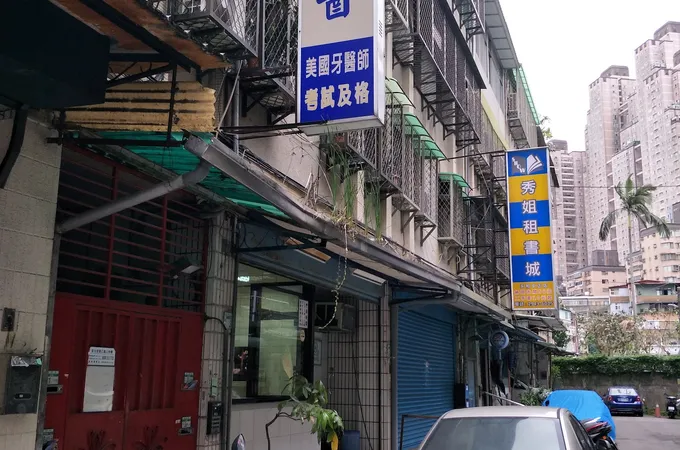 愛私醫診所 照片 3