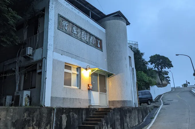 連江縣莒光鄉西莒衛生所