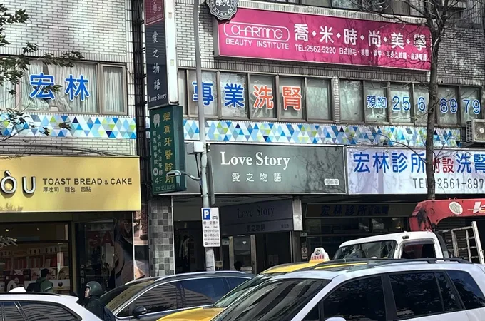 宏林診所 照片