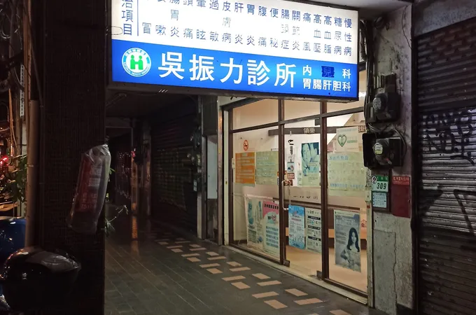 吳振力診所 照片