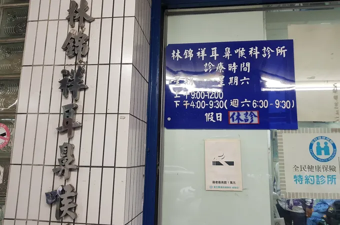芯慈耳鼻喉科診所 照片 4