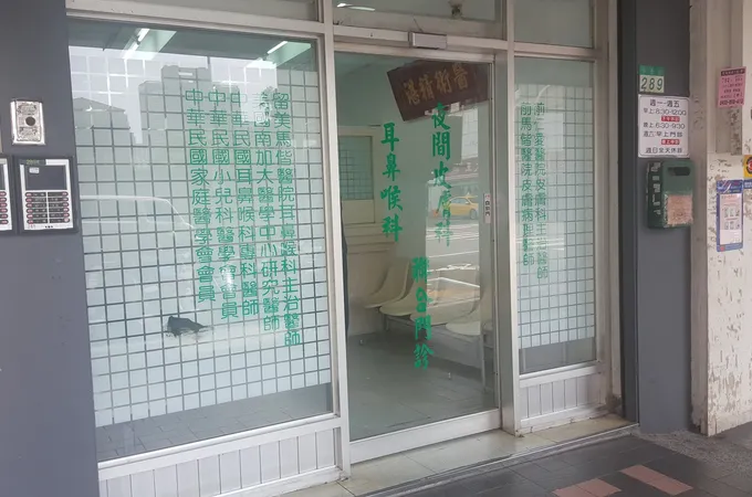 芯慈耳鼻喉科診所 照片 7