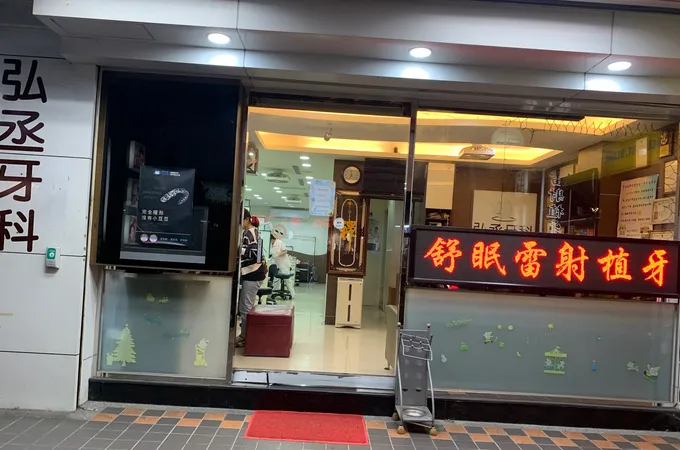 弘丞牙醫診所 照片 4