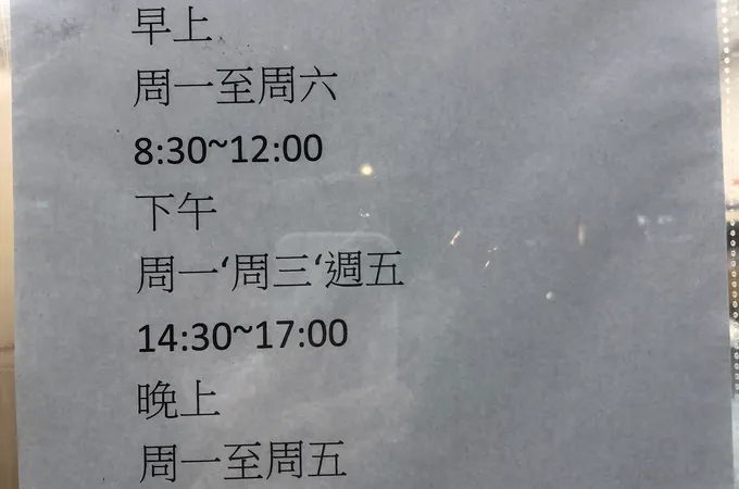 永育樂群診所 照片