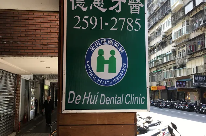 德惠牙醫診所 照片 5