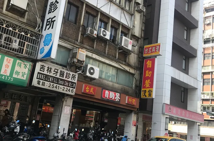 永潔牙醫診所
