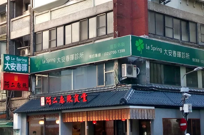 大安春暉診所 照片 2