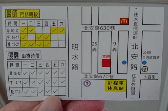 大直復健科診所 照片
