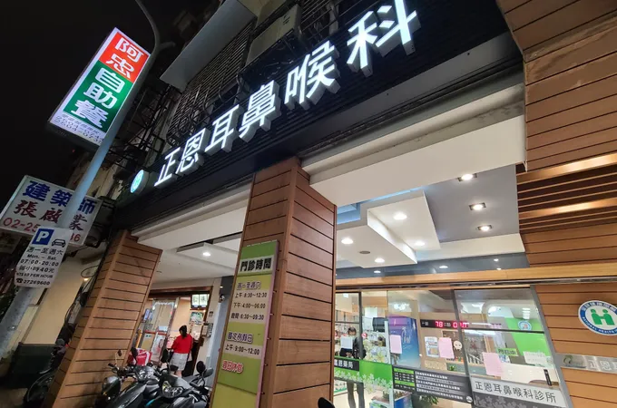 正恩耳鼻喉科診所 照片 6