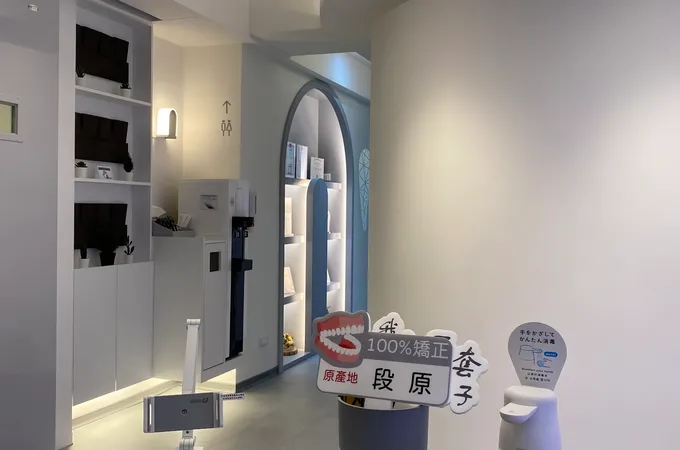 段原齒顎矯正牙醫診所 照片