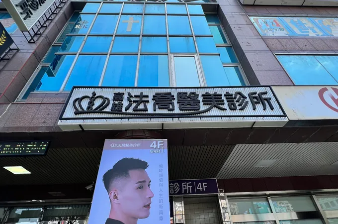 高雄法喬醫美診所 照片