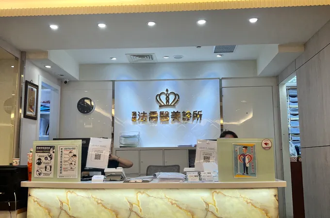 高雄法喬醫美診所 照片