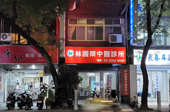 林國榮中醫診所 照片 4