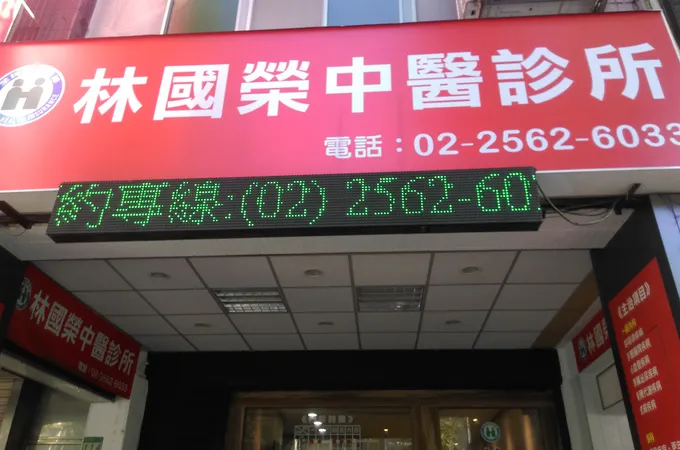 林國榮中醫診所 照片