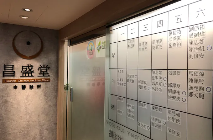 禾儒中醫診所 照片