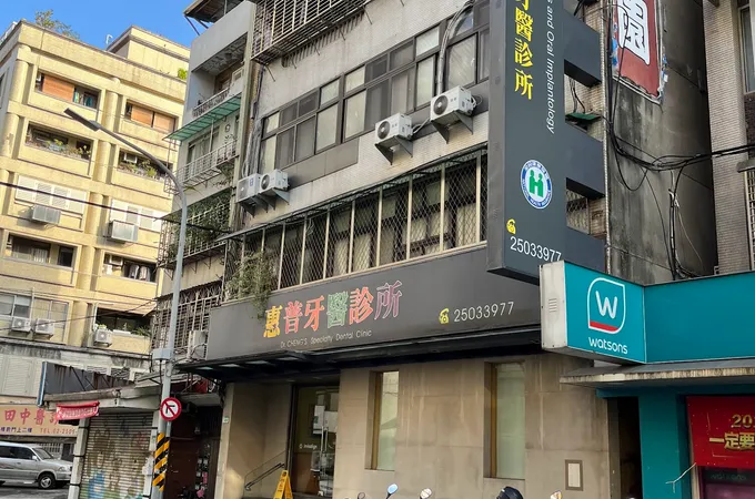 復北惠普牙醫診所 照片 2