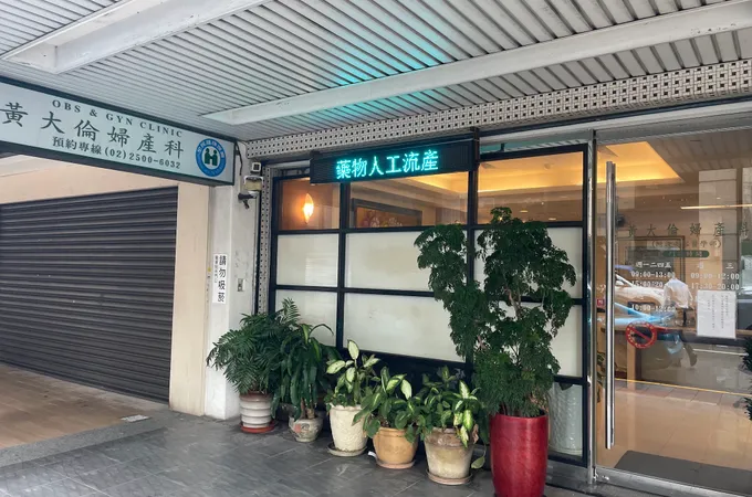 黃建榮婦產科診所 照片 5