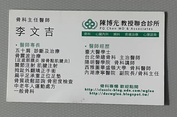 陳博光教授診所 照片