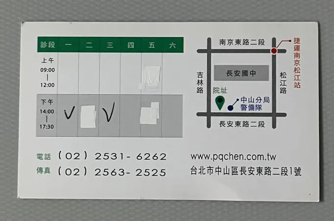 陳博光教授診所 照片