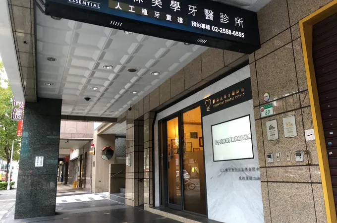 德威先進牙醫診所 照片 2