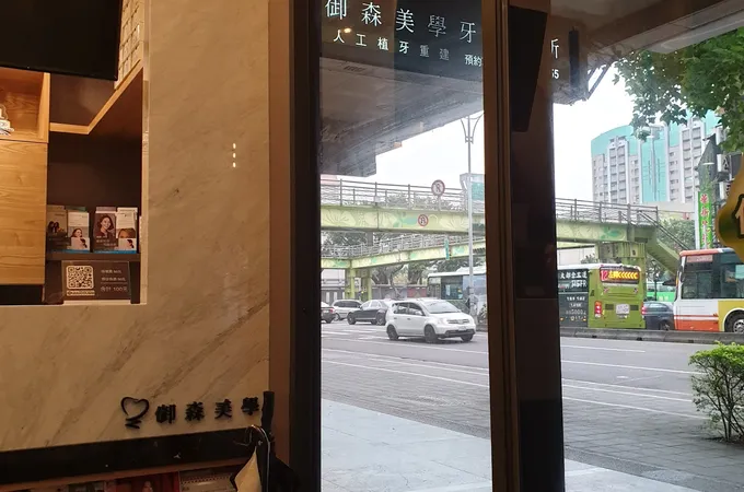德威先進牙醫診所 照片 5