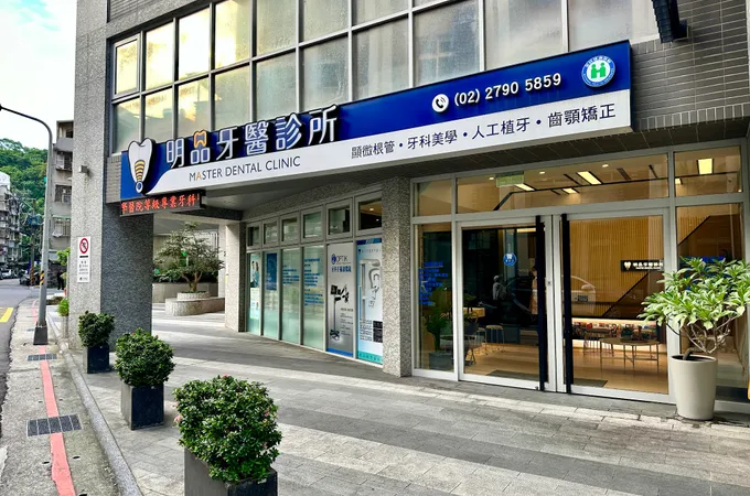 明品牙醫診所 照片 2