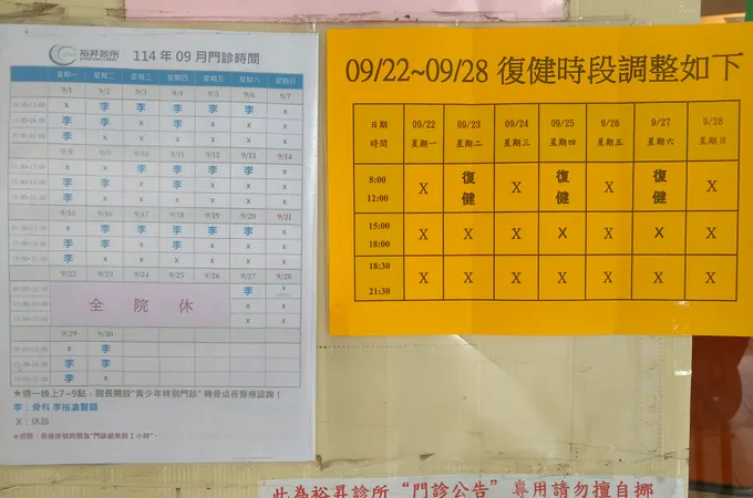 戴念國骨科診所 照片 3