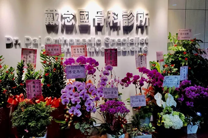 戴念國骨科診所 照片 4
