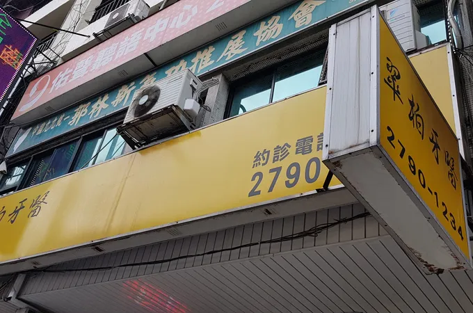 深博牙醫診所 照片 4