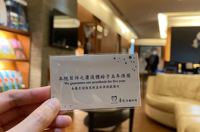 喜悅牙醫診所 照片