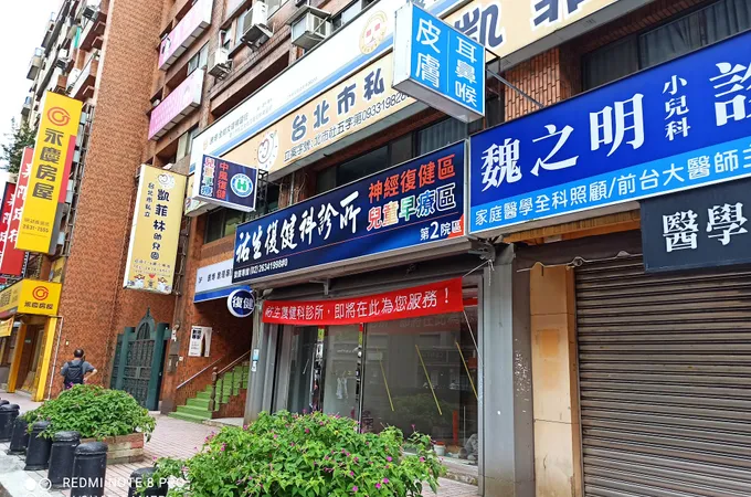 祐生復健科診所 照片