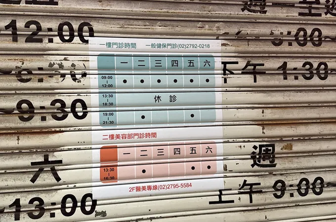 達美皮膚專科診所 照片 2