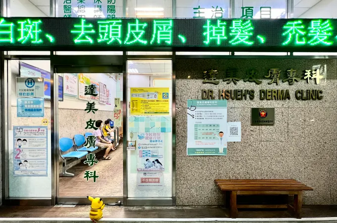 達美皮膚專科診所 照片 3