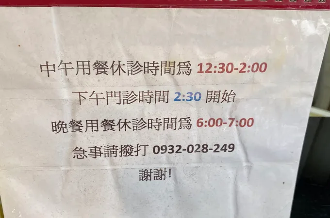 內湖長春診所 照片