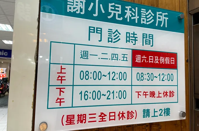 丁大元診所 照片 4