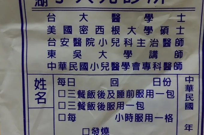 丁大元診所 照片