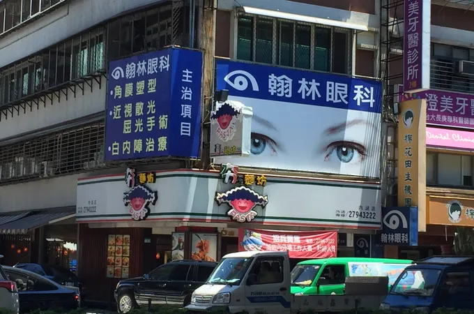 內湖翰林眼科診所 照片