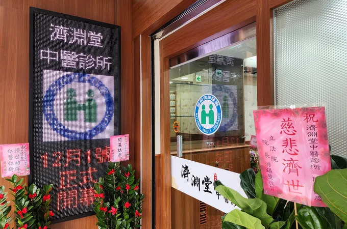 臻澄中醫診所 照片 2