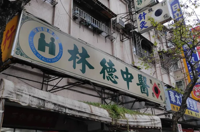 林德中醫診所 照片
