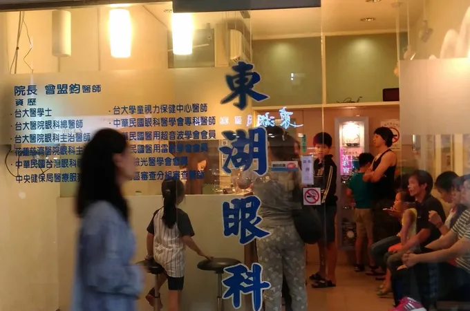 東湖眼科診所 照片